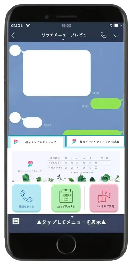 クリニック・医療機関向き-LINEリッチメニューデザイン-1