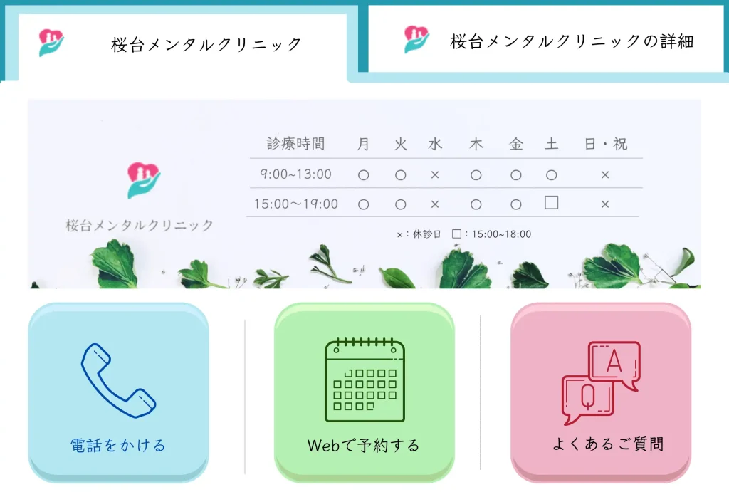 クリニック・医療機関向けLINEリッチメニューデザイン