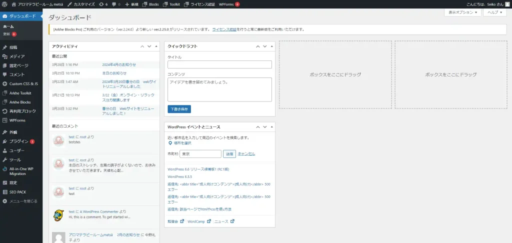 functions.phpによるWordPress管理画面カスタマイズ